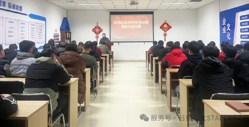 2024年度工作总结暨优秀表彰大会